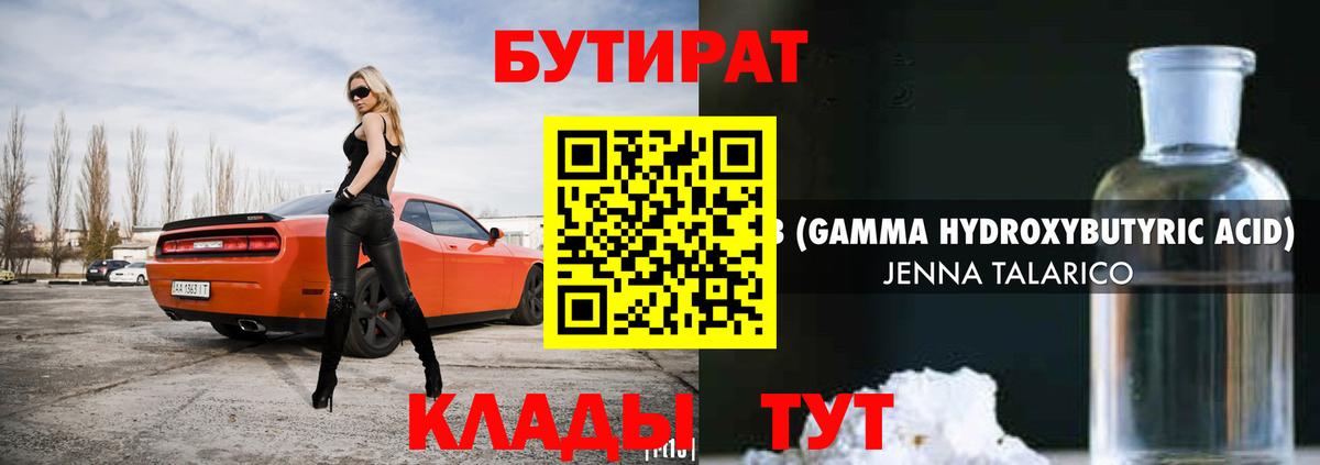 Бутират 99%  Вход с VPN  Заводоуковск 