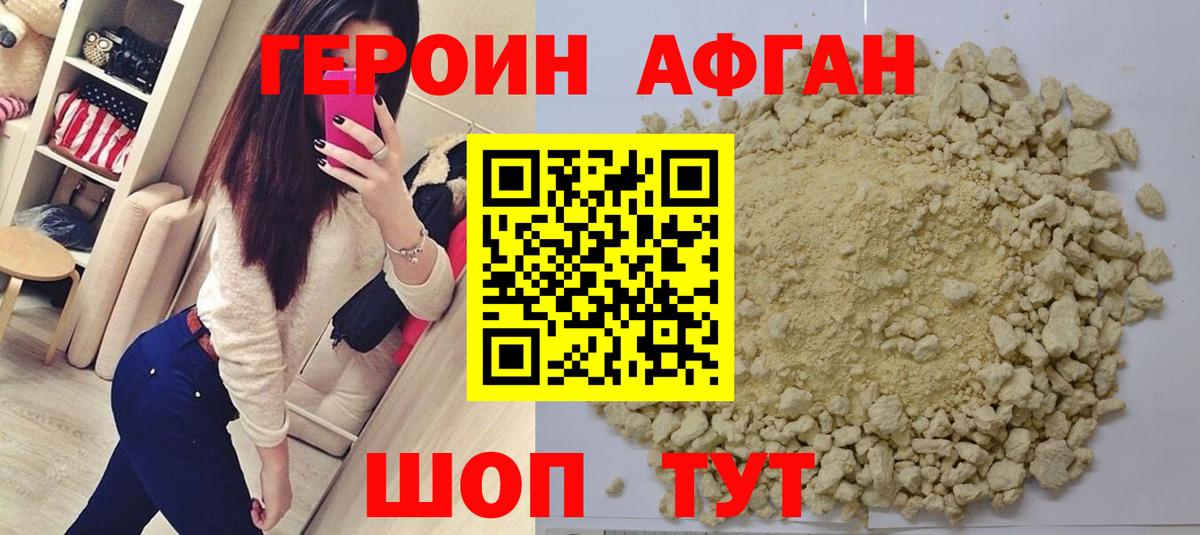 ГЕРОИН Heroin  Вход с VPN  Заводоуковск 