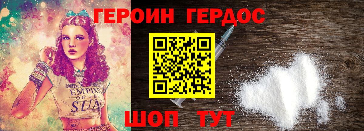 ГЕРОИН Heroin Заводоуковск