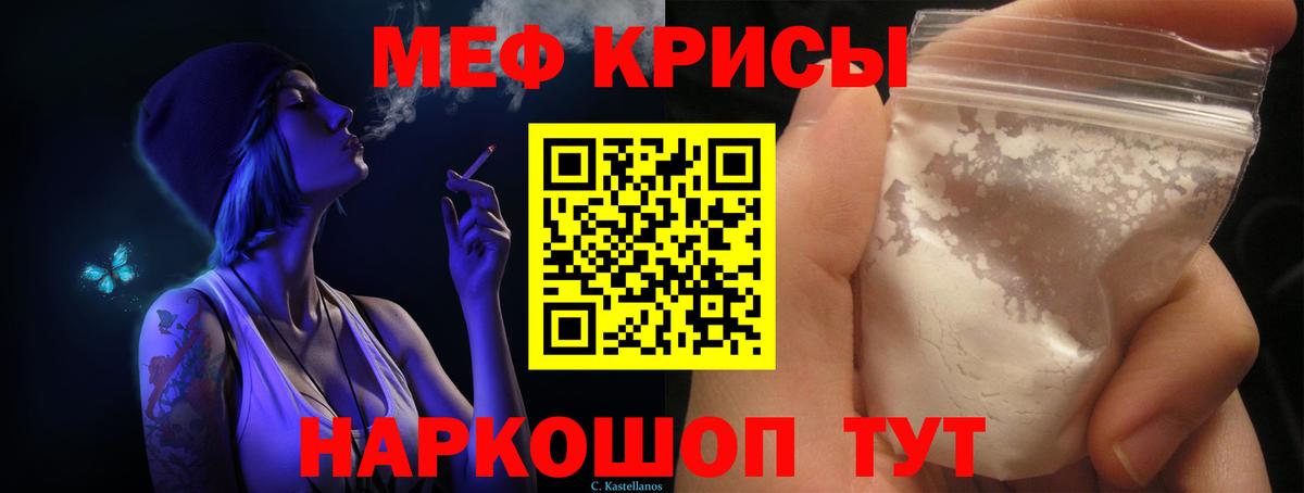 МЯУ-МЯУ кристаллы  МЯУ-МЯУ VHQ  МЯУ-МЯУ  МЕФ  Заводоуковск  Вход с VPN 