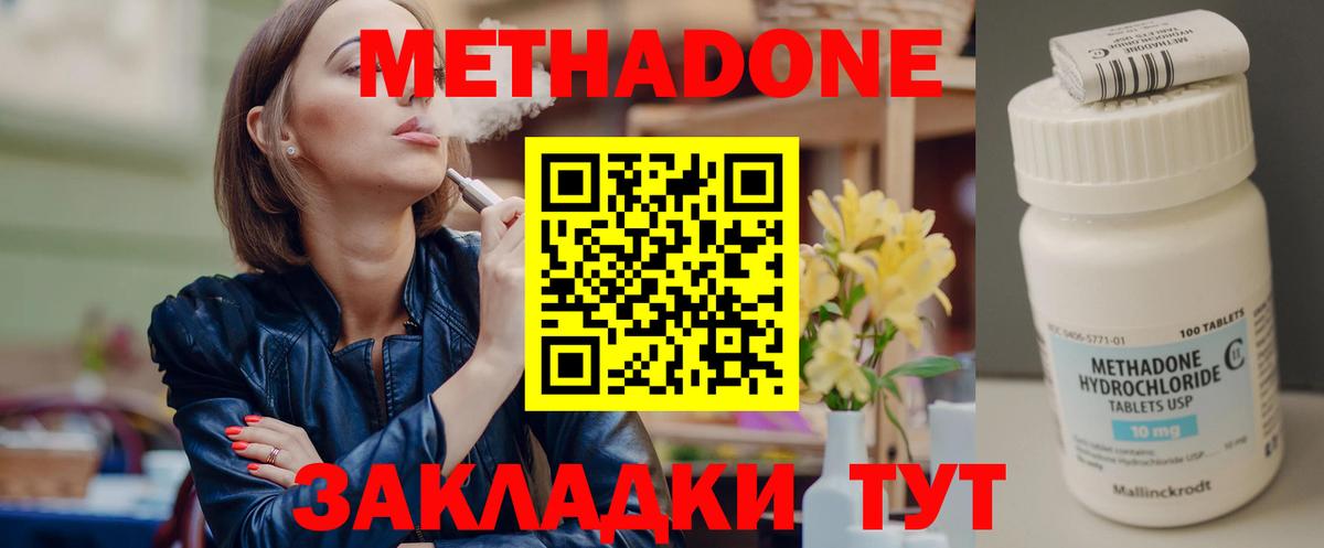 Метадон белоснежный Заводоуковск