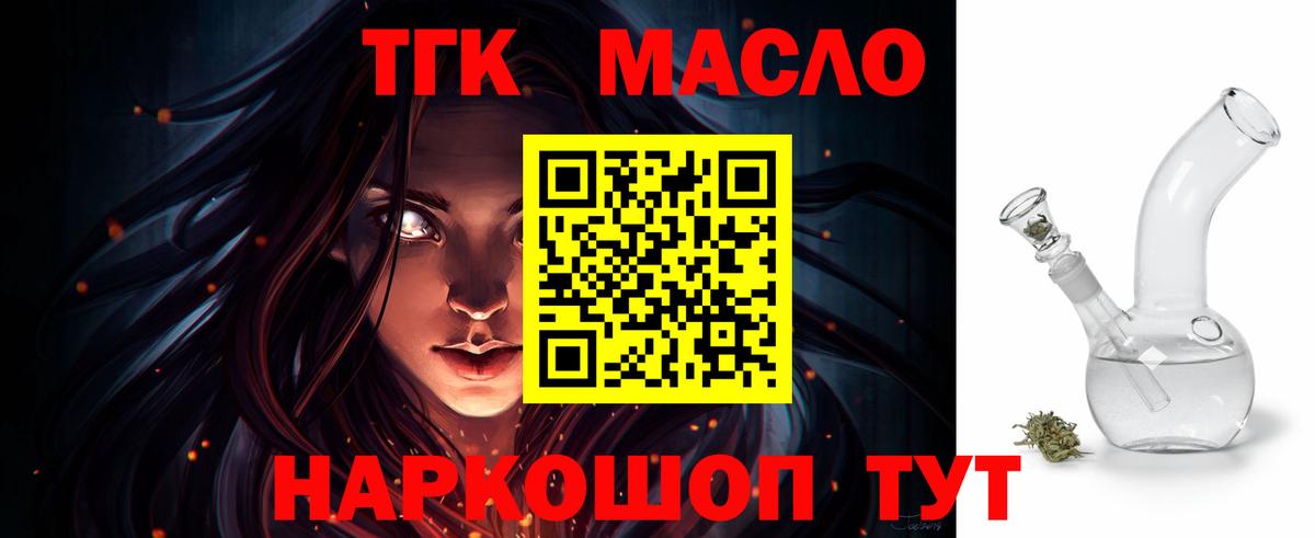Дистиллят ТГК THC oil Заводоуковск